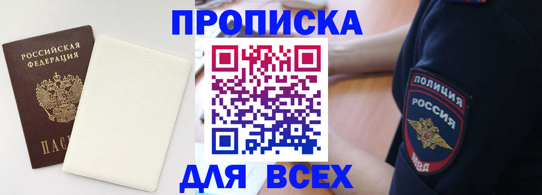 прописка штамп в Козьмодемьянске